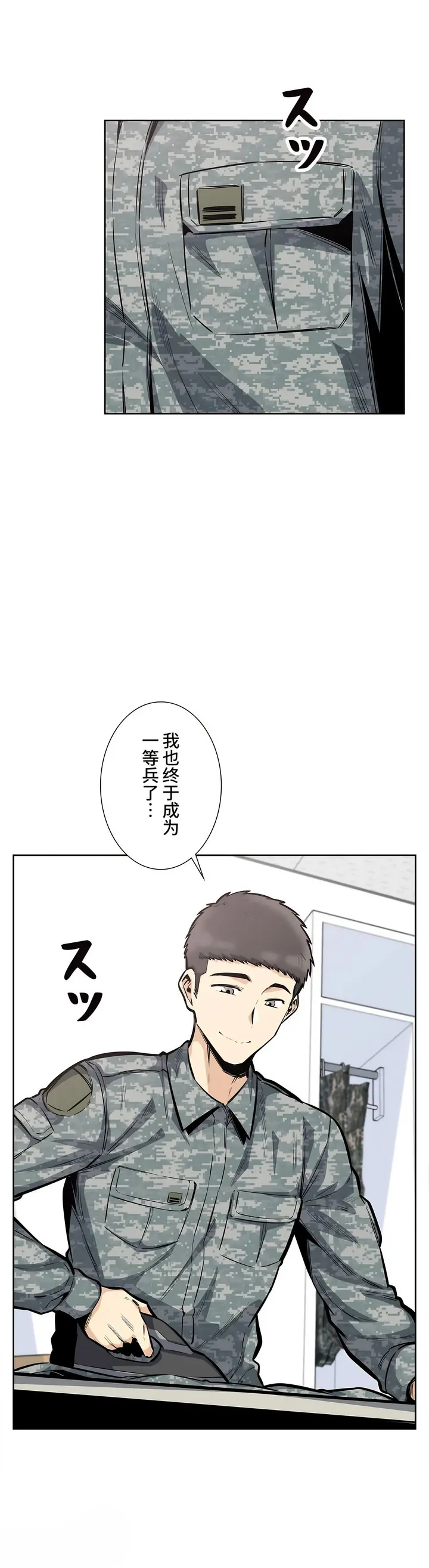 探视 - 第24章 - page 2