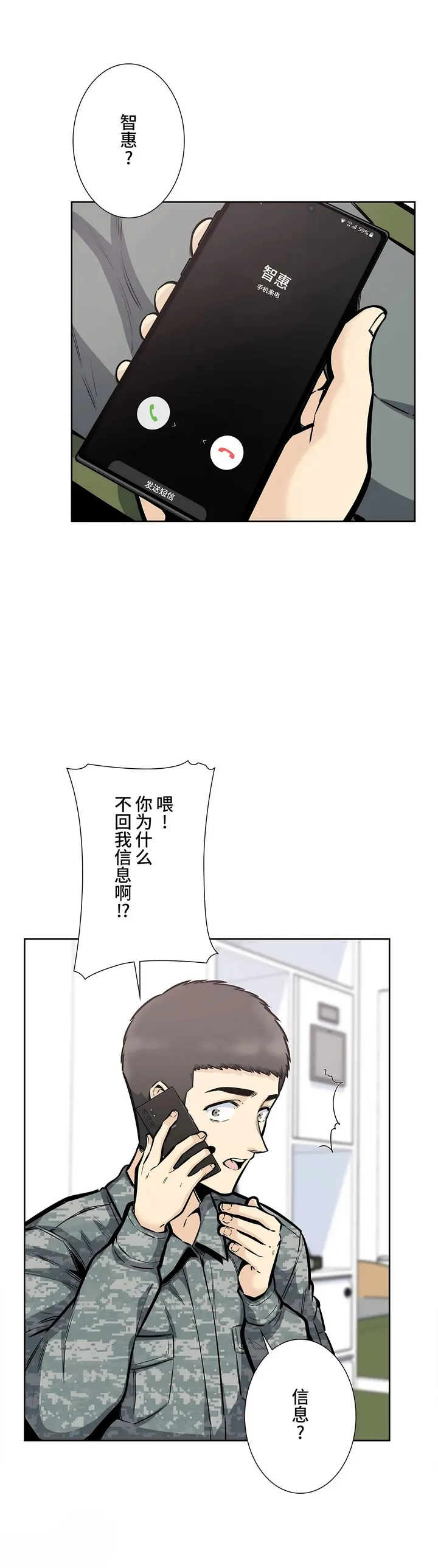 探视 - 第24章 - page 4