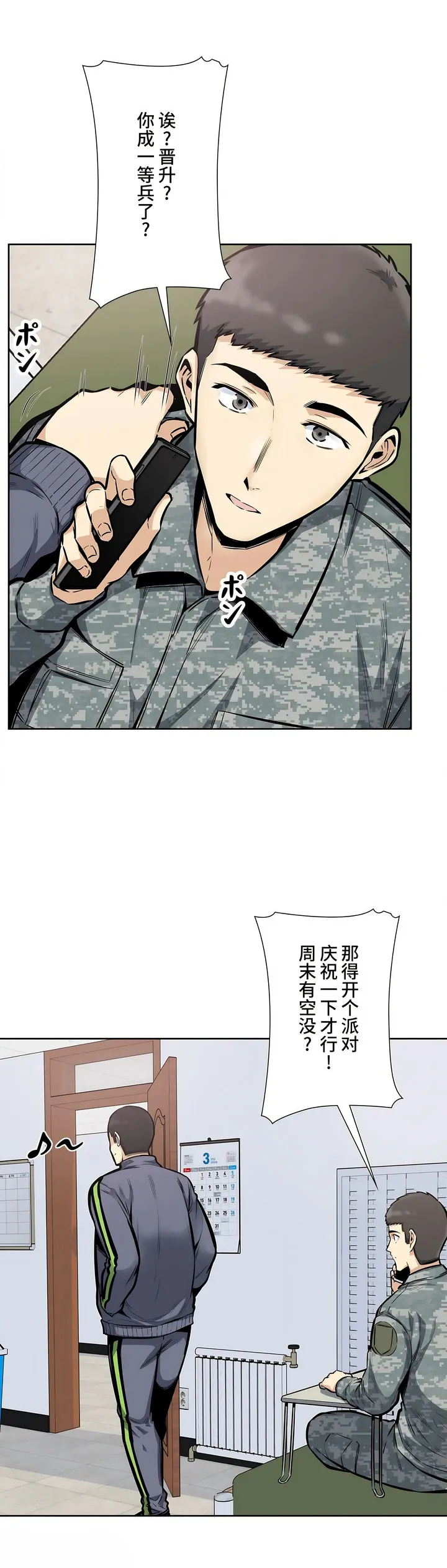 探视 - 第24章 - page 6