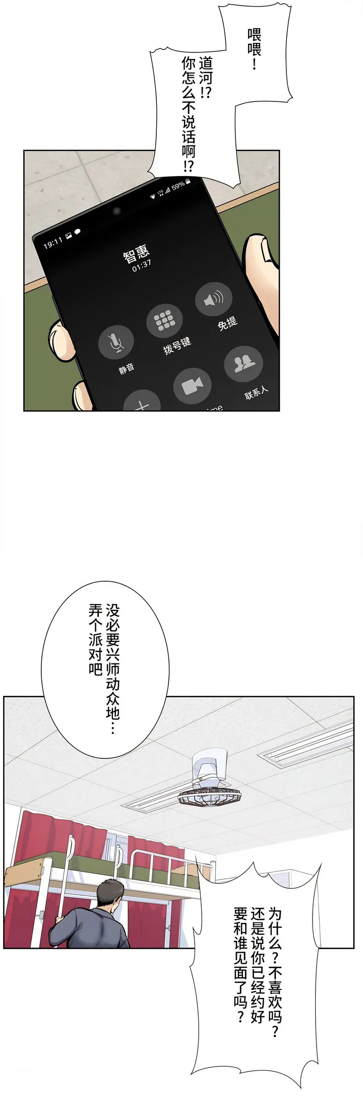 探视 - 第24章 - page 7