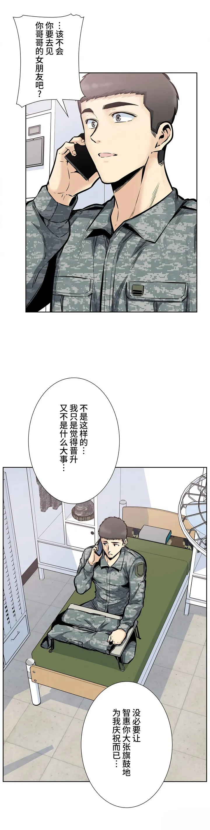 探视 - 第24章 - page 8