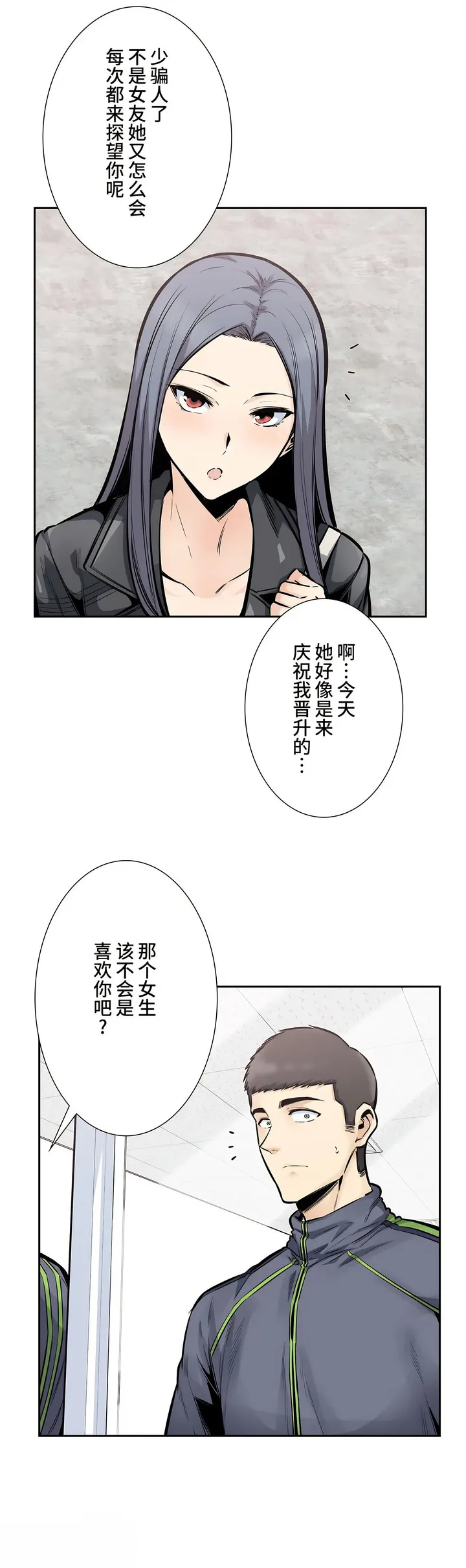 探视 - 第24章 - page 15