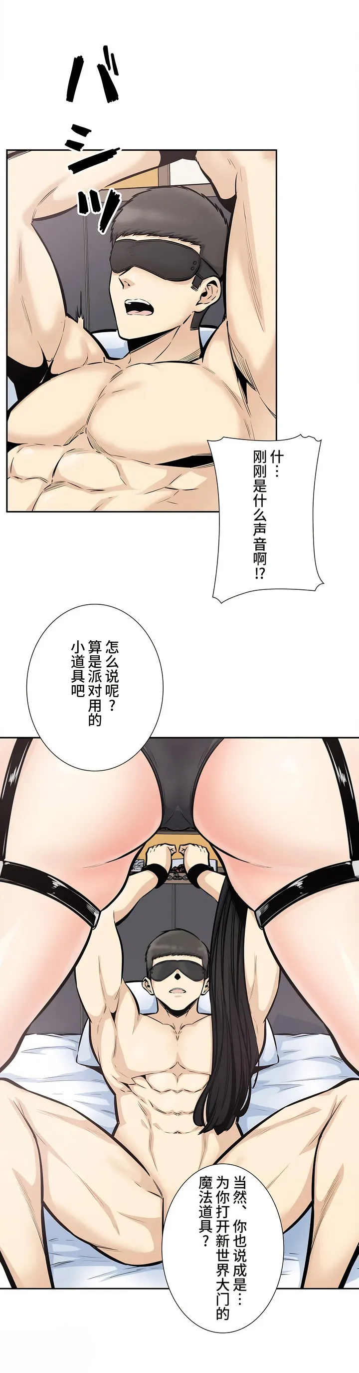 探视 - 第24章 - page 24