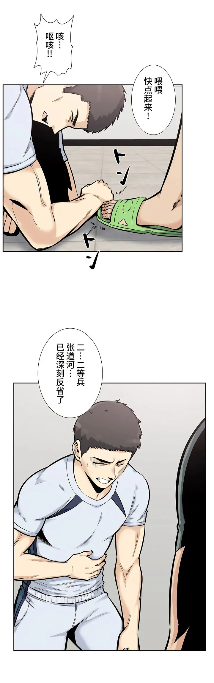 探视 - 第16章 - page 8