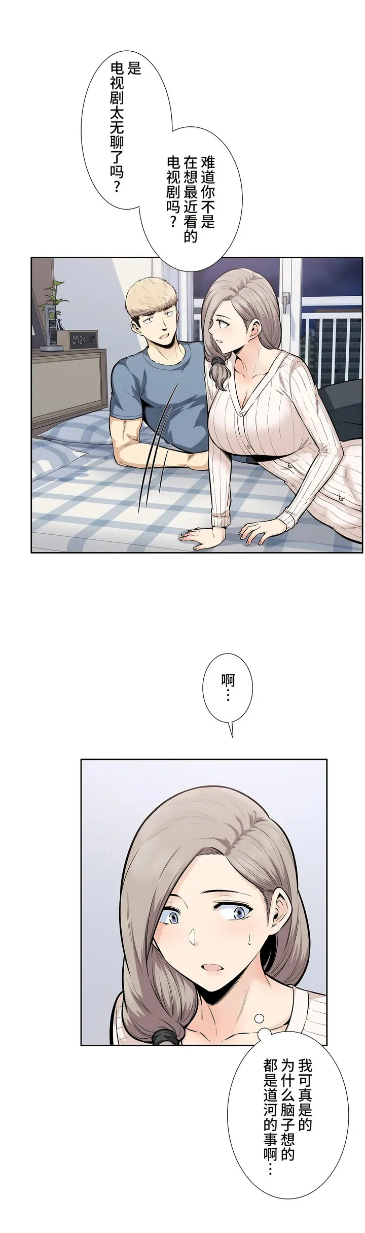 探视 - 第16章 - page 23