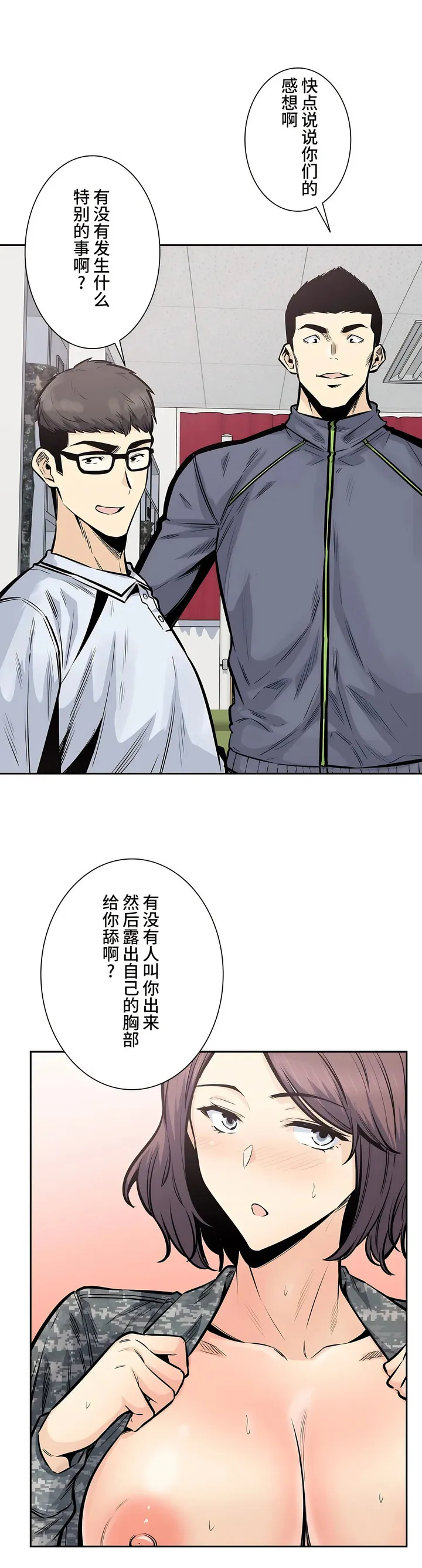探视 - 第32章 - page 2