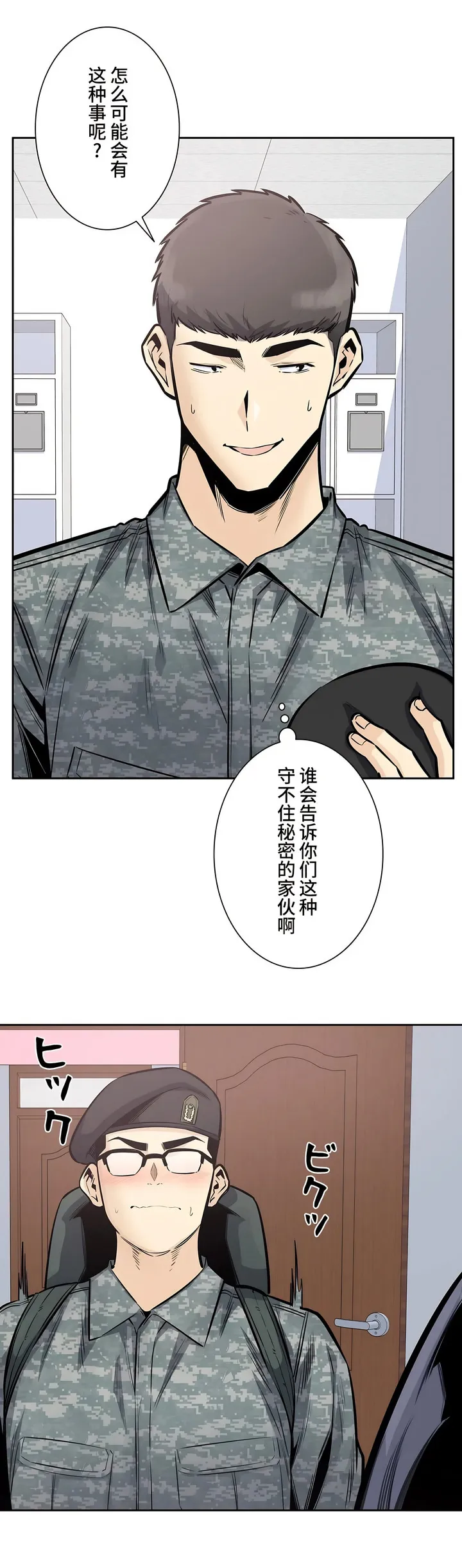 探视 - 第32章 - page 4