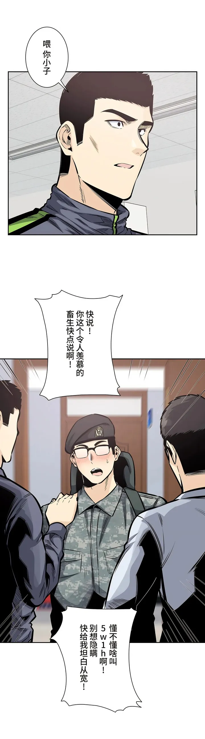 探视 - 第32章 - page 6