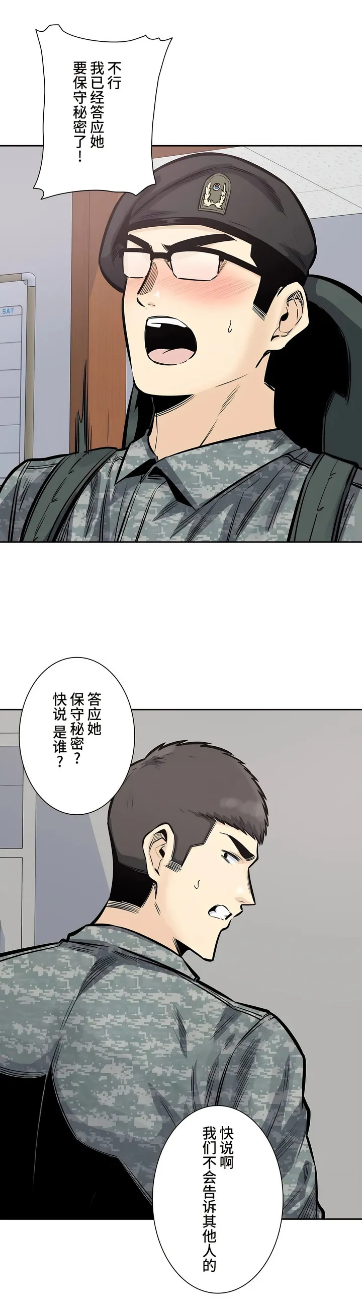 探视 - 第32章 - page 7