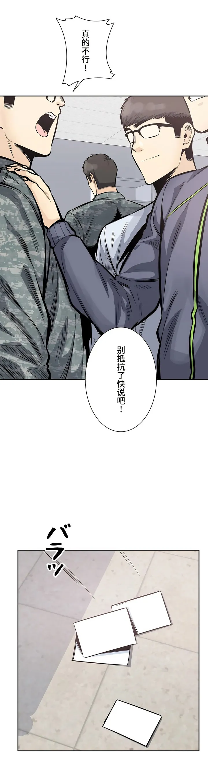 探视 - 第32章 - page 8