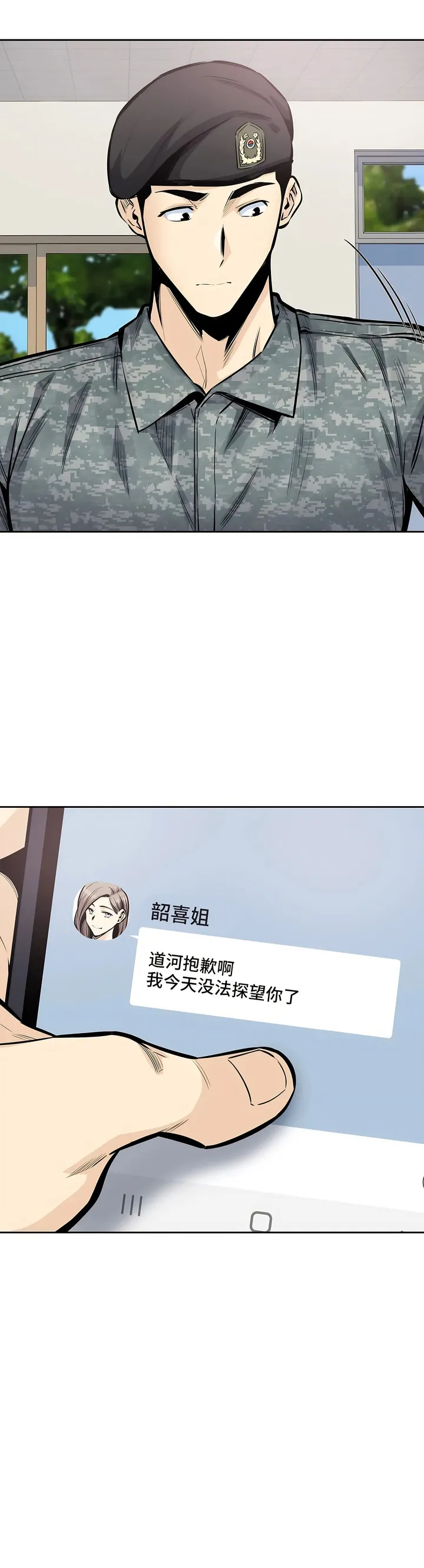探视 - 第32章 - page 31