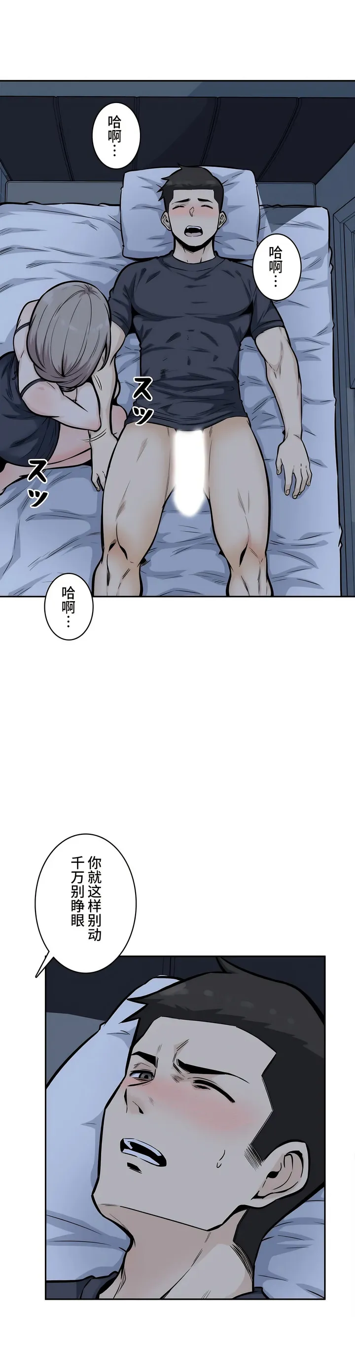 探视 - 第12章 - page 22