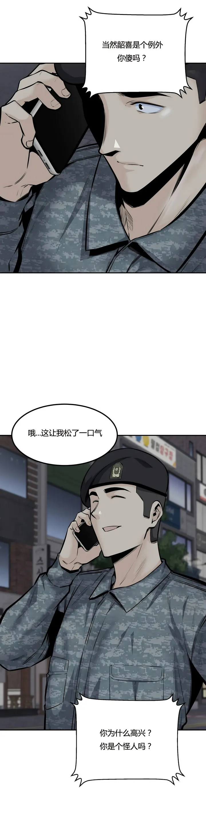 探视 - 第34章 - page 42