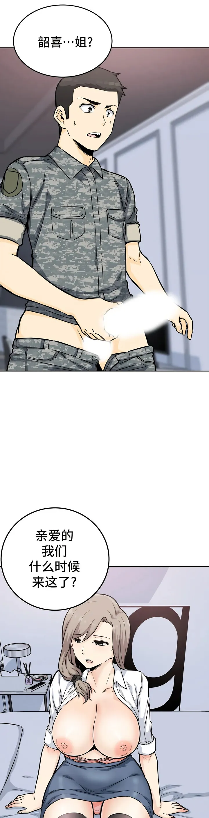 探视 - 第7章 - page 2