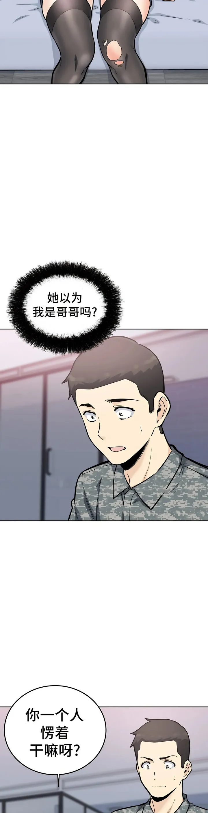 探视 - 第7章 - page 3