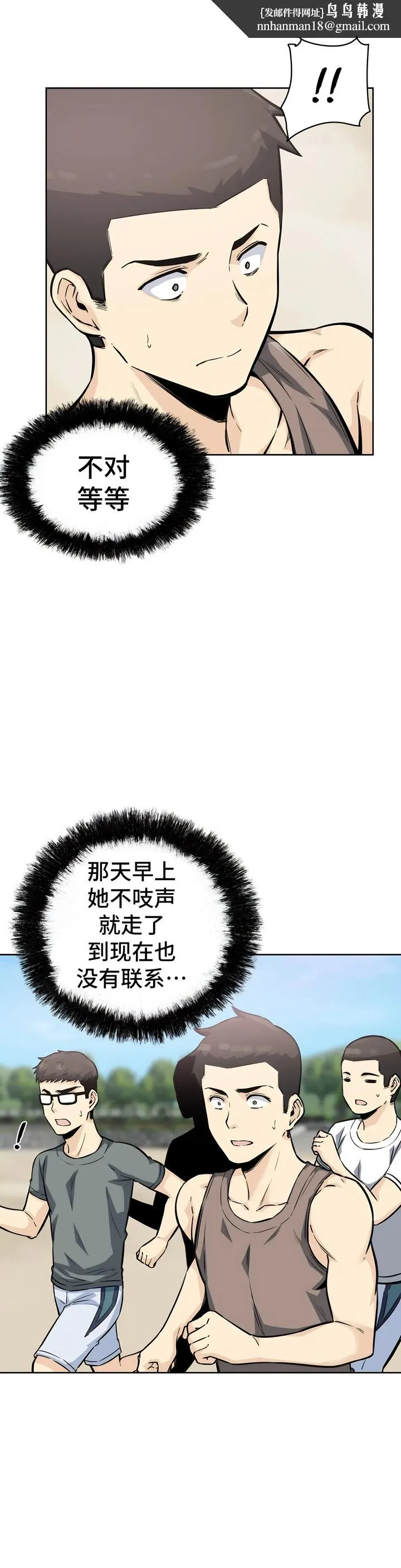 探视 - 第7章 - page 20
