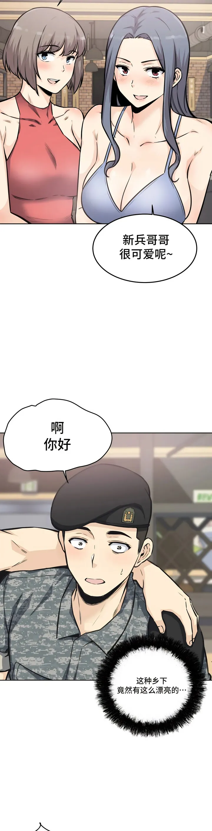 探视 - 第7章 - page 32