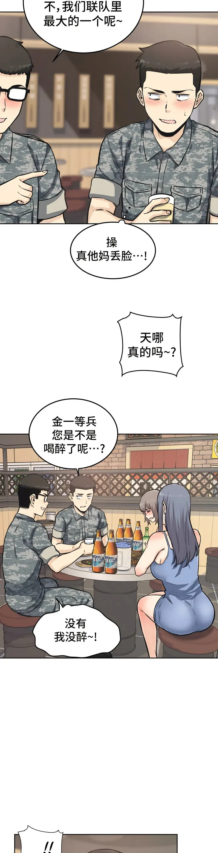探视 - 第7章 - page 36