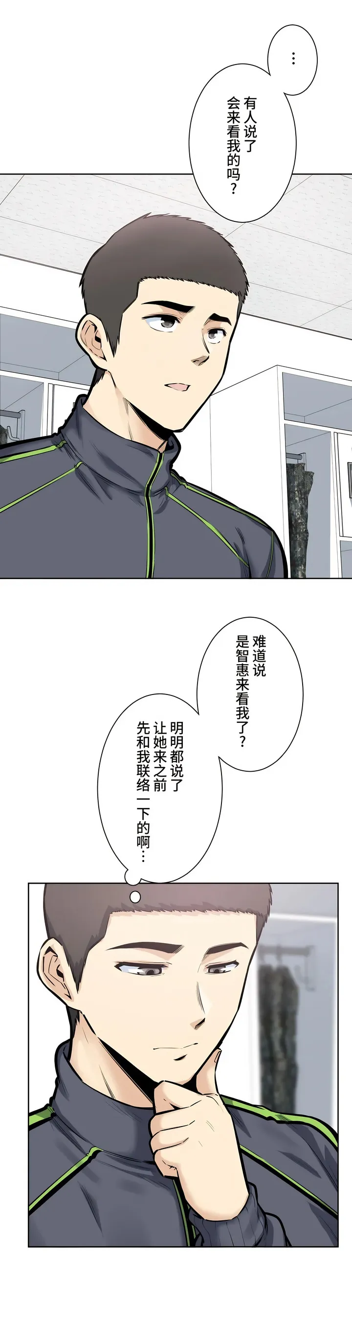 探视 - 第21章 - page 2