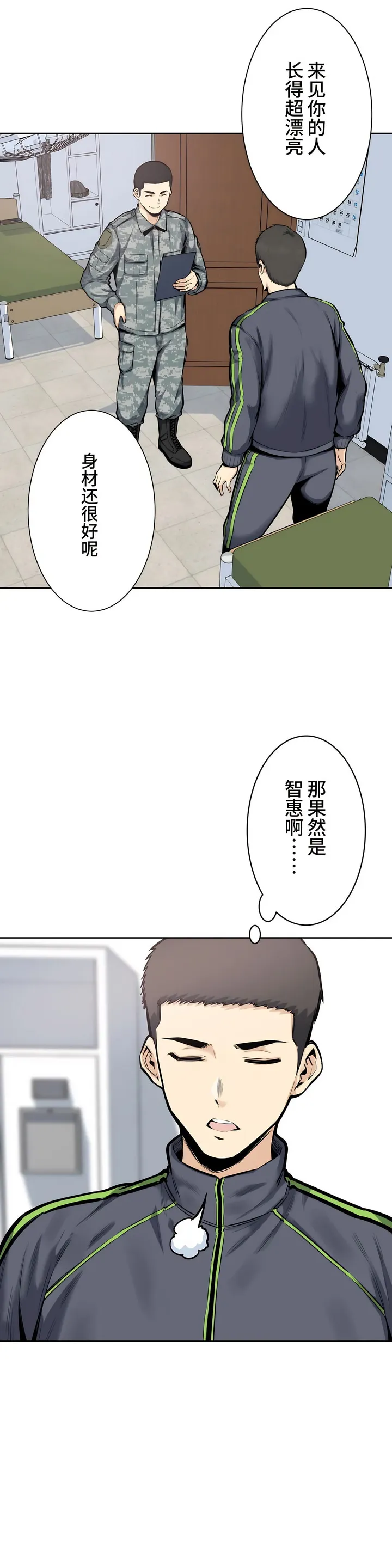 探视 - 第21章 - page 3
