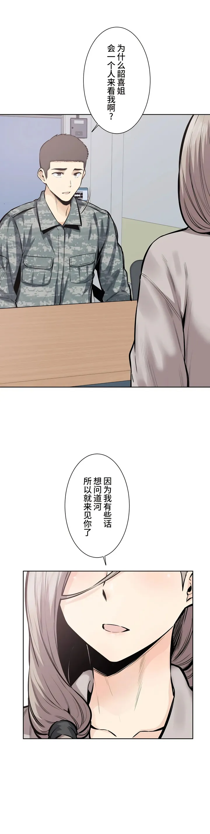 探视 - 第21章 - page 6
