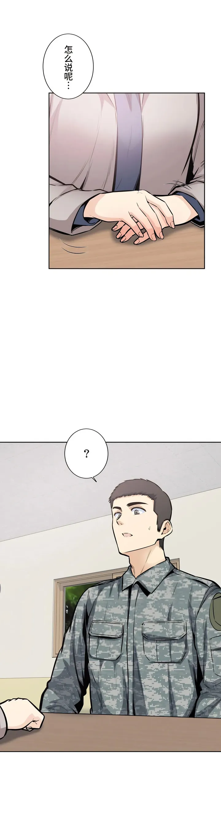探视 - 第21章 - page 8