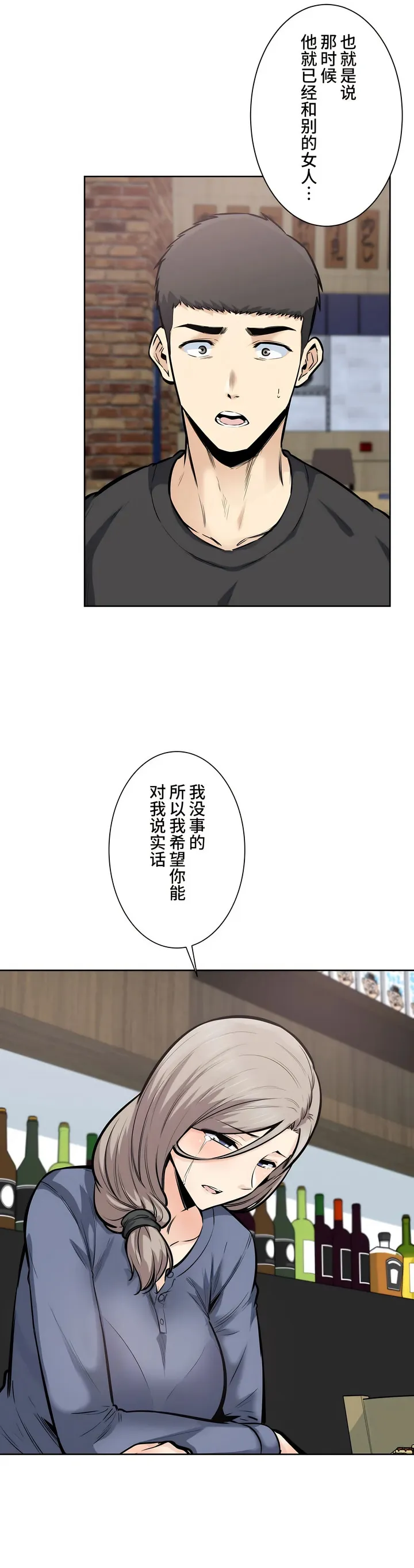探视 - 第21章 - page 20