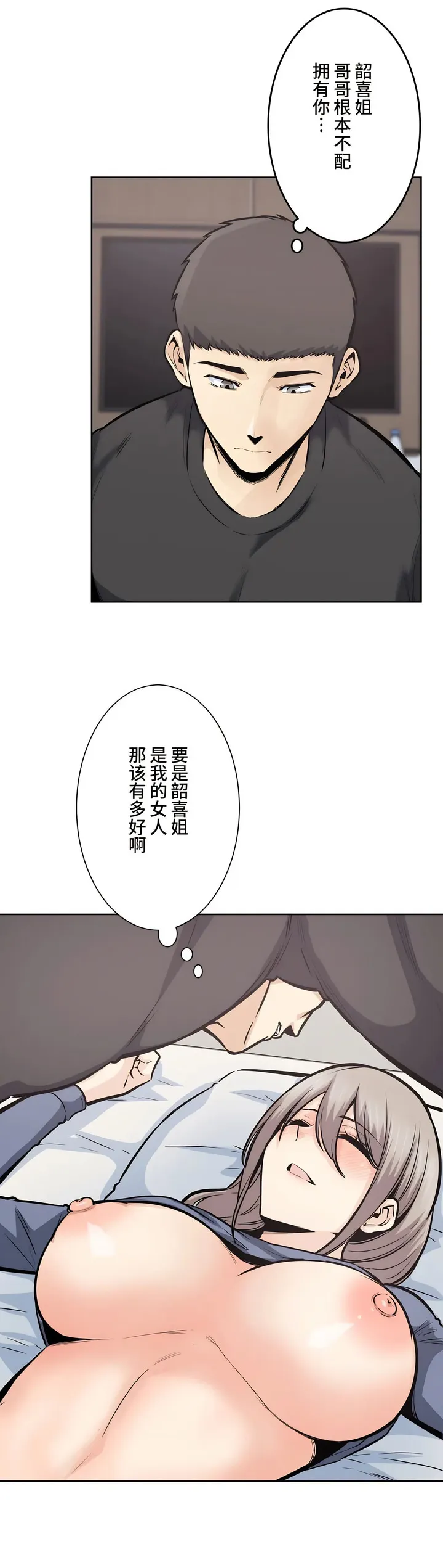 探视 - 第21章 - page 39