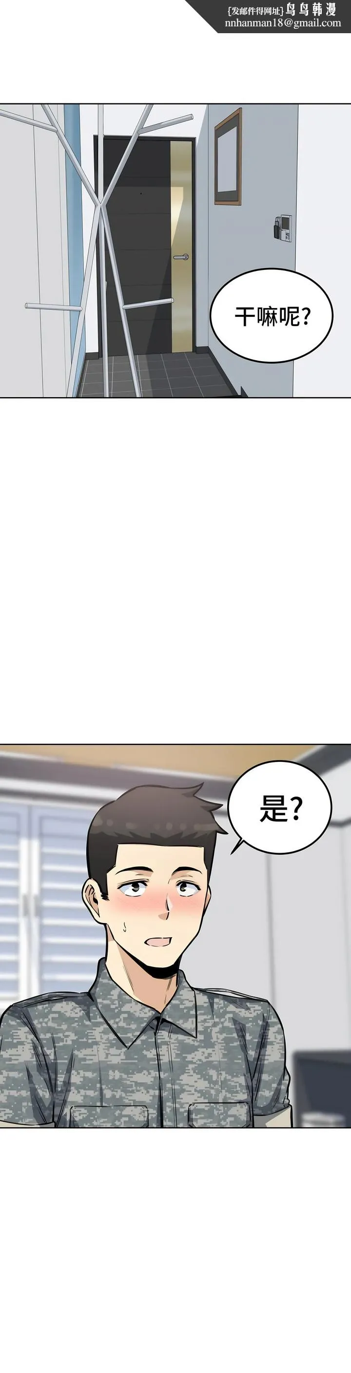 探视 - 第8章 - page 1