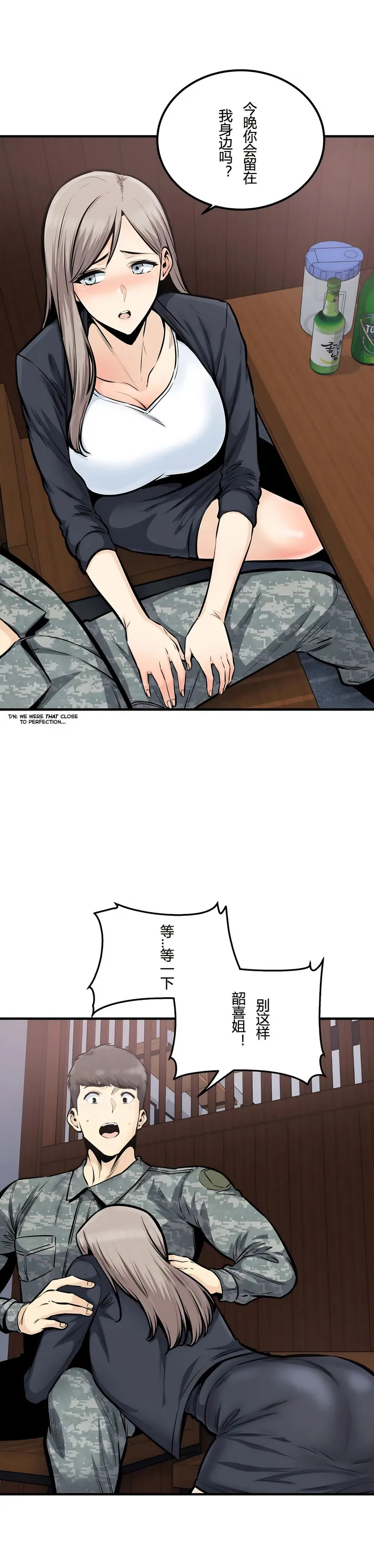 探视 - 第36章 - page 6