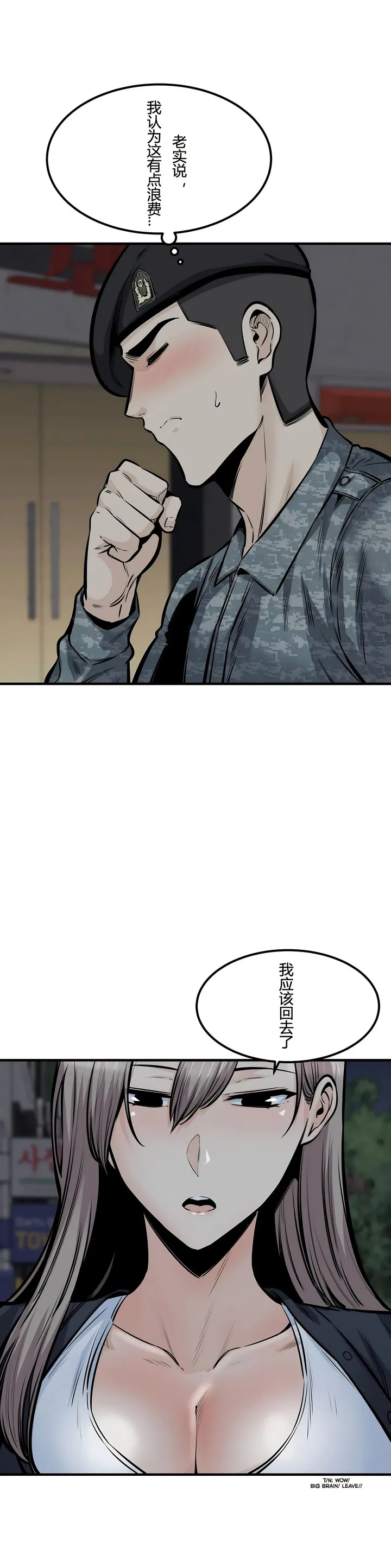 探视 - 第36章 - page 19