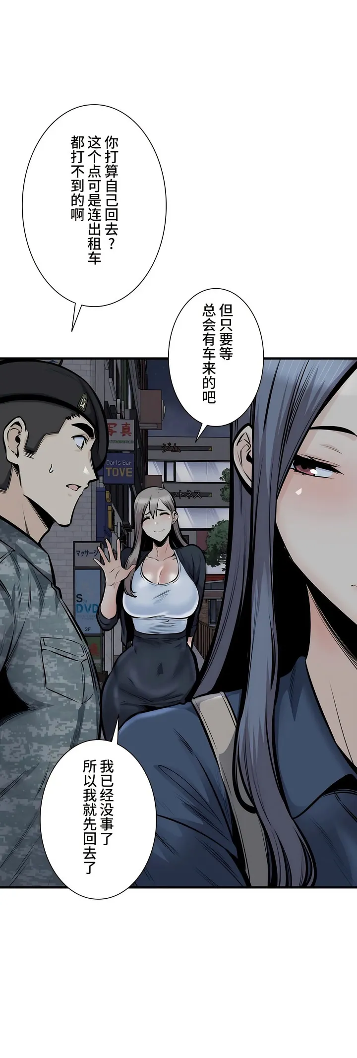 探视 - 第36章 - page 20