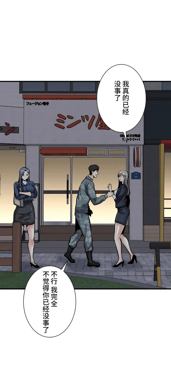 探视 - 第36章 - page 22