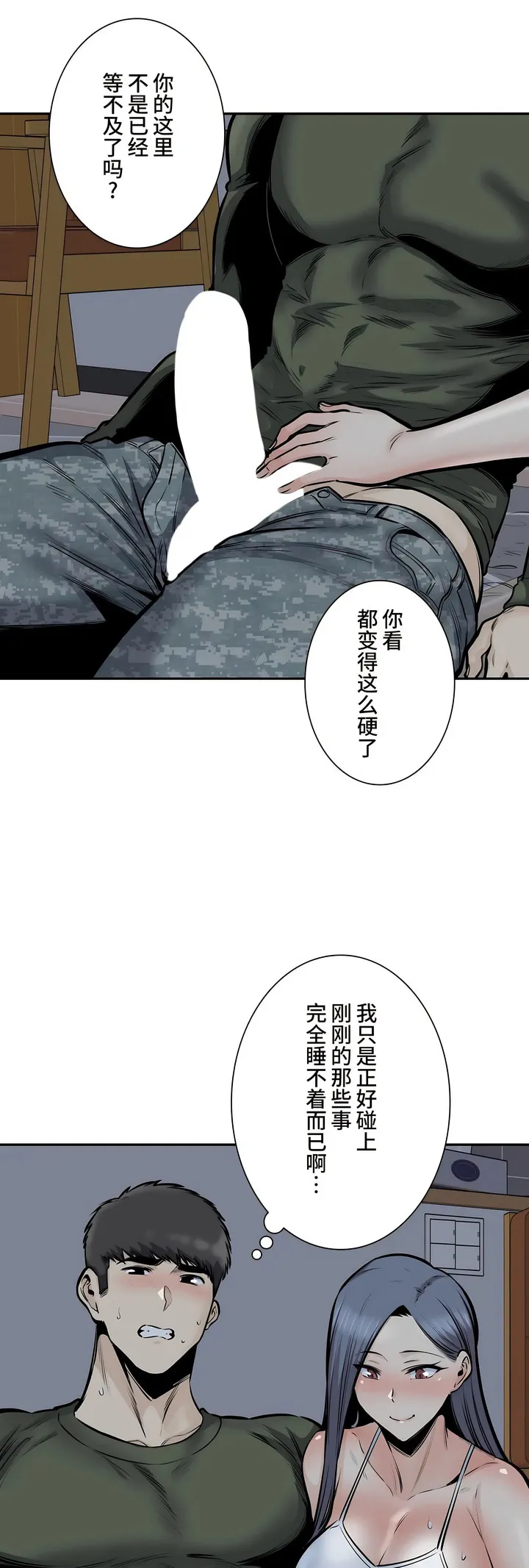 探视 - 第36章 - page 39