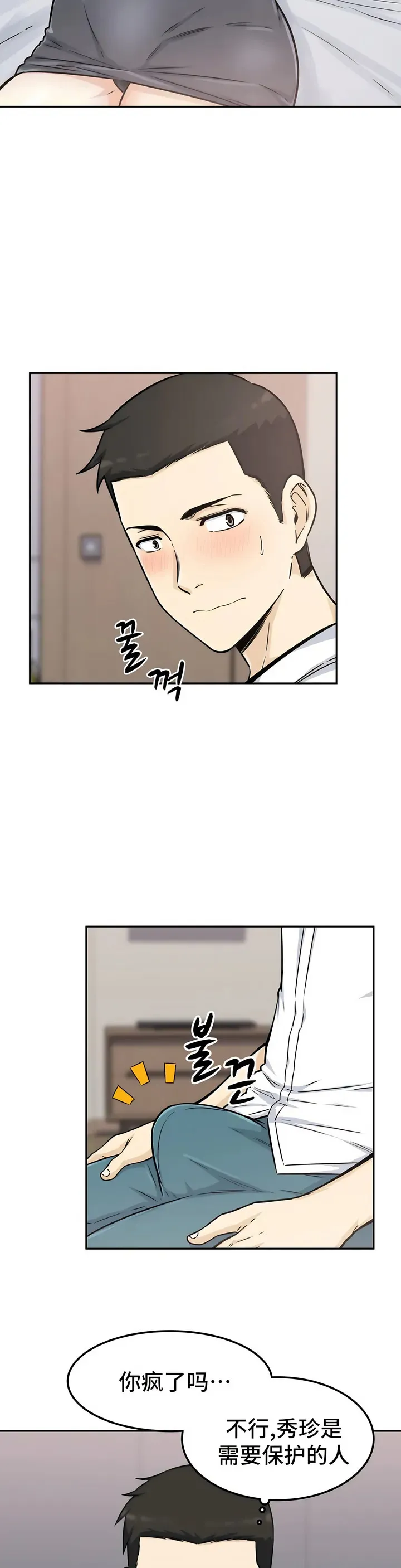 探视 - 第1章 - page 19