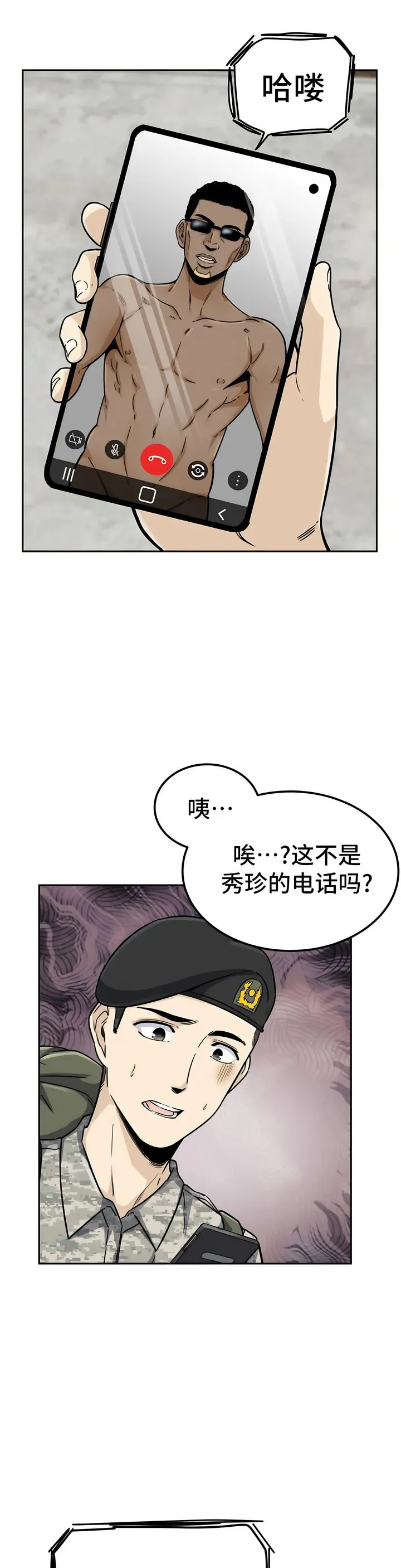 探视 - 第1章 - page 42