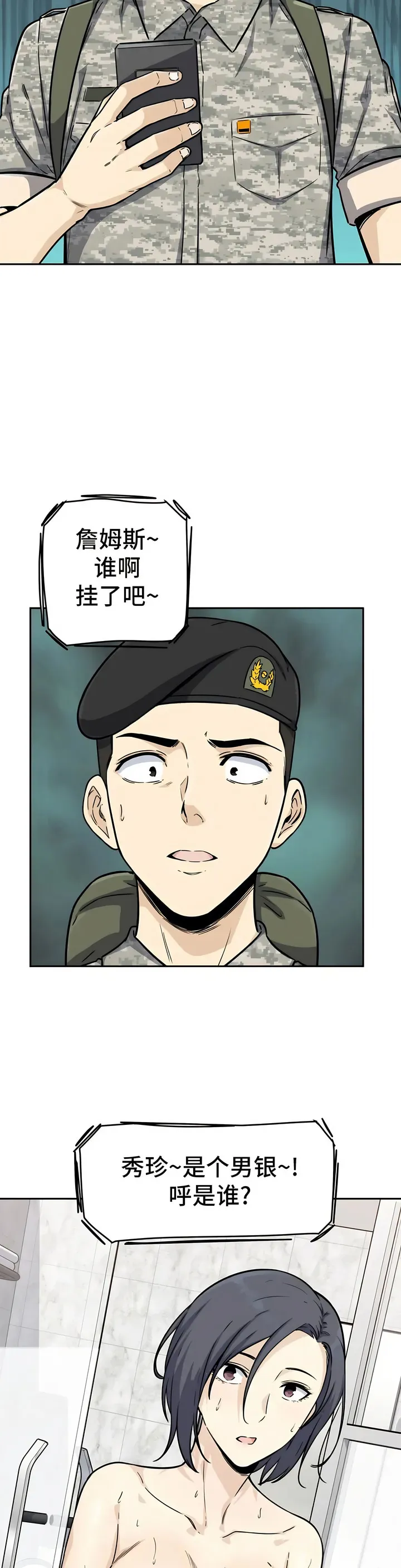 探视 - 第1章 - page 44