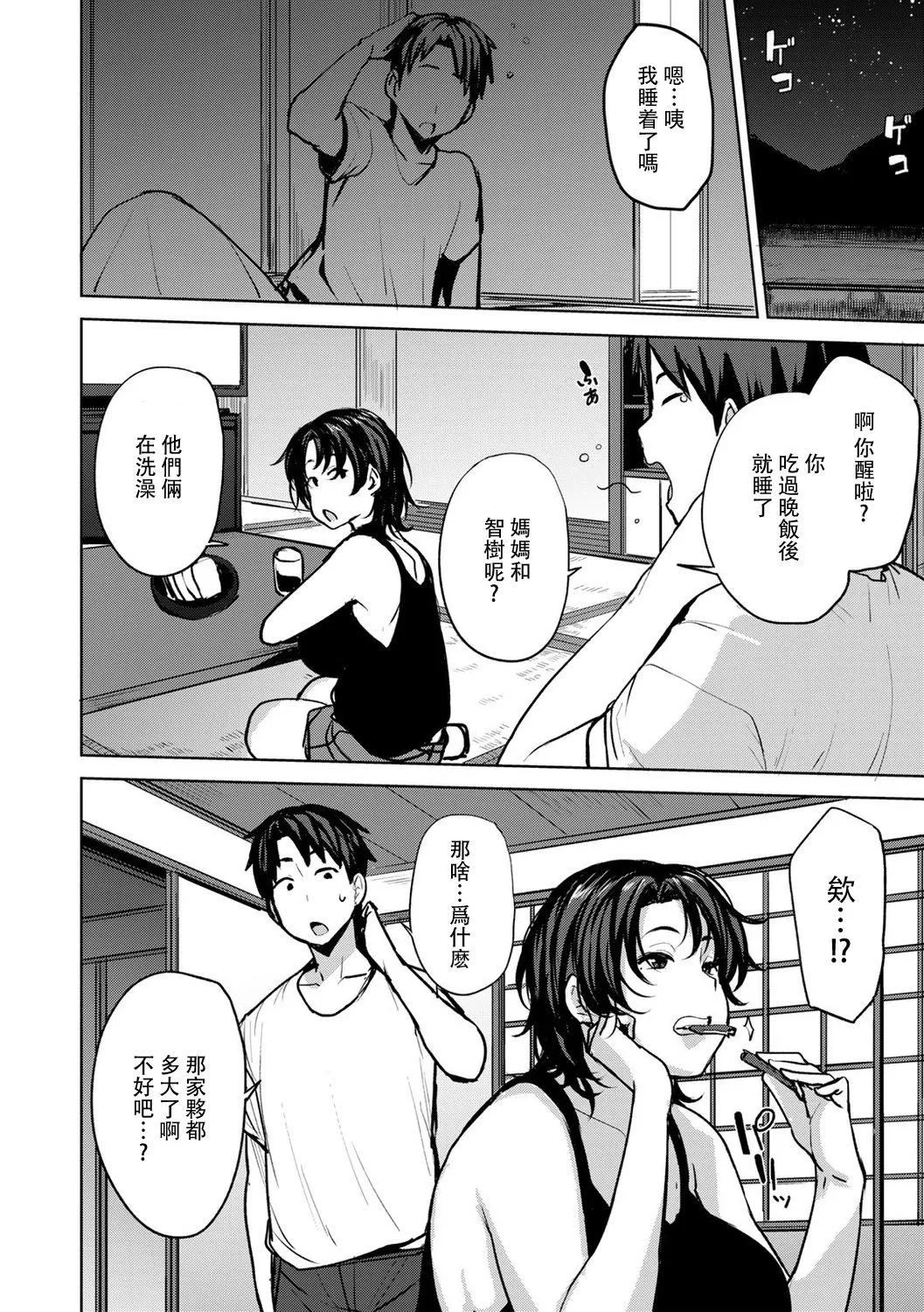 [七尾ゆきじ]双母交姦日记[中国翻訳] - [七尾ゆきじ]双母交姦日记[中国翻訳] - page 8