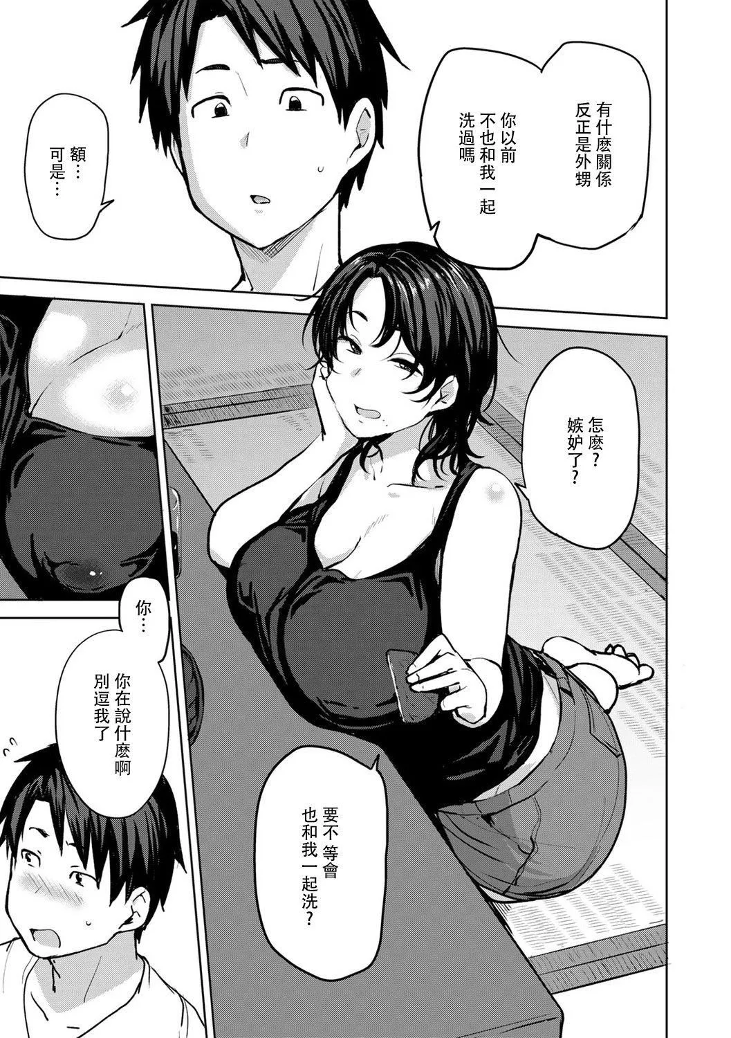 [七尾ゆきじ]双母交姦日记[中国翻訳] - [七尾ゆきじ]双母交姦日记[中国翻訳] - page 9