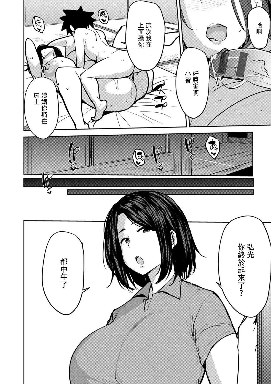 [七尾ゆきじ]双母交姦日记[中国翻訳] - [七尾ゆきじ]双母交姦日记[中国翻訳] - page 18