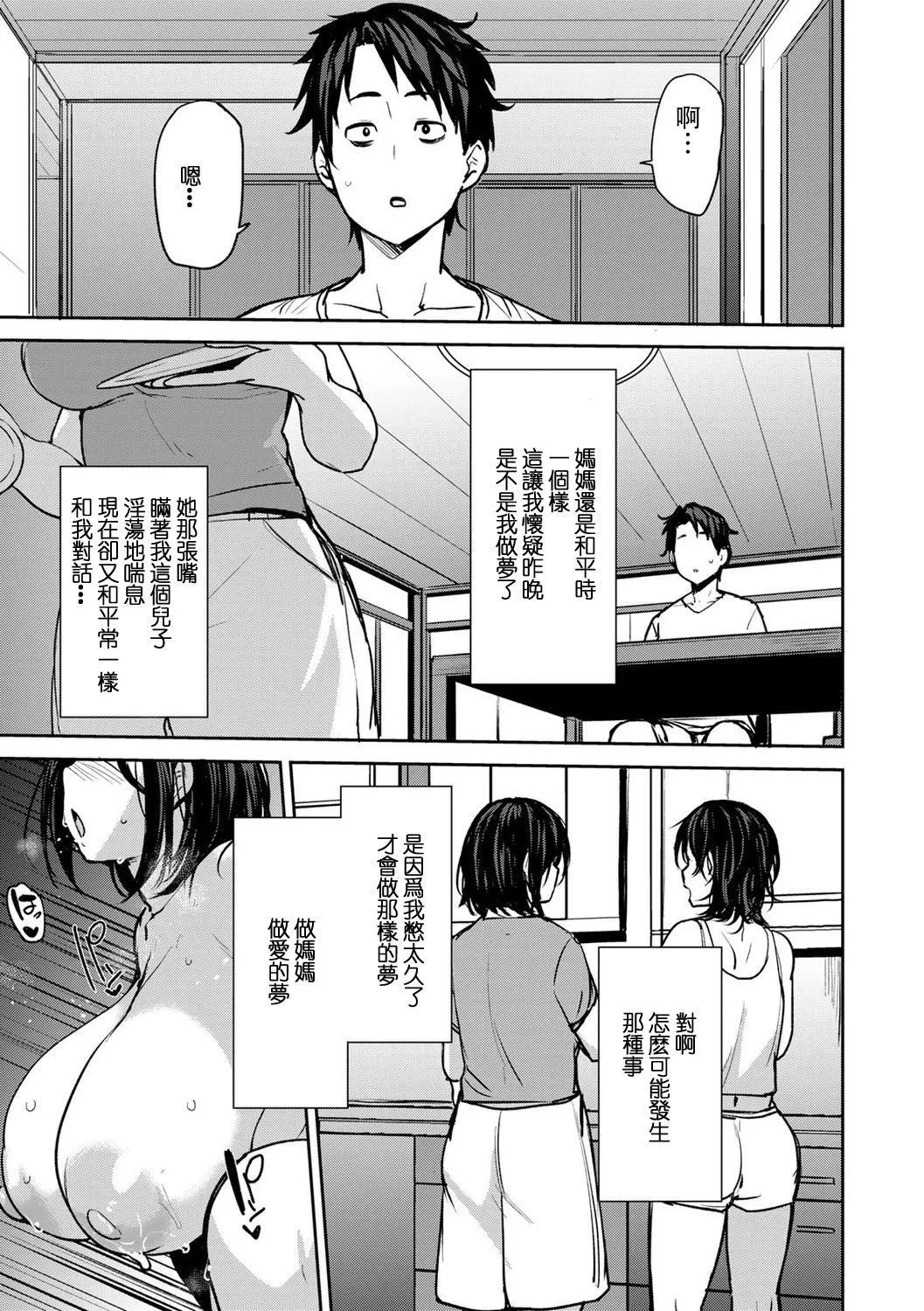 [七尾ゆきじ]双母交姦日记[中国翻訳] - [七尾ゆきじ]双母交姦日记[中国翻訳] - page 19