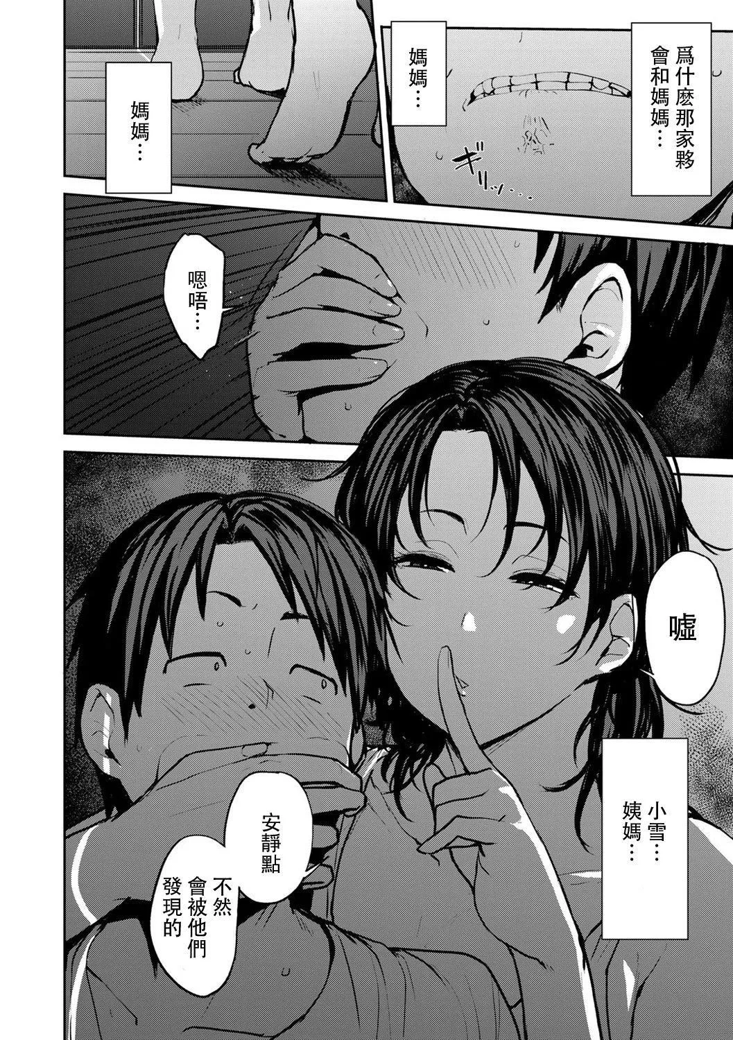 [七尾ゆきじ]双母交姦日记[中国翻訳] - [七尾ゆきじ]双母交姦日记[中国翻訳] - page 22