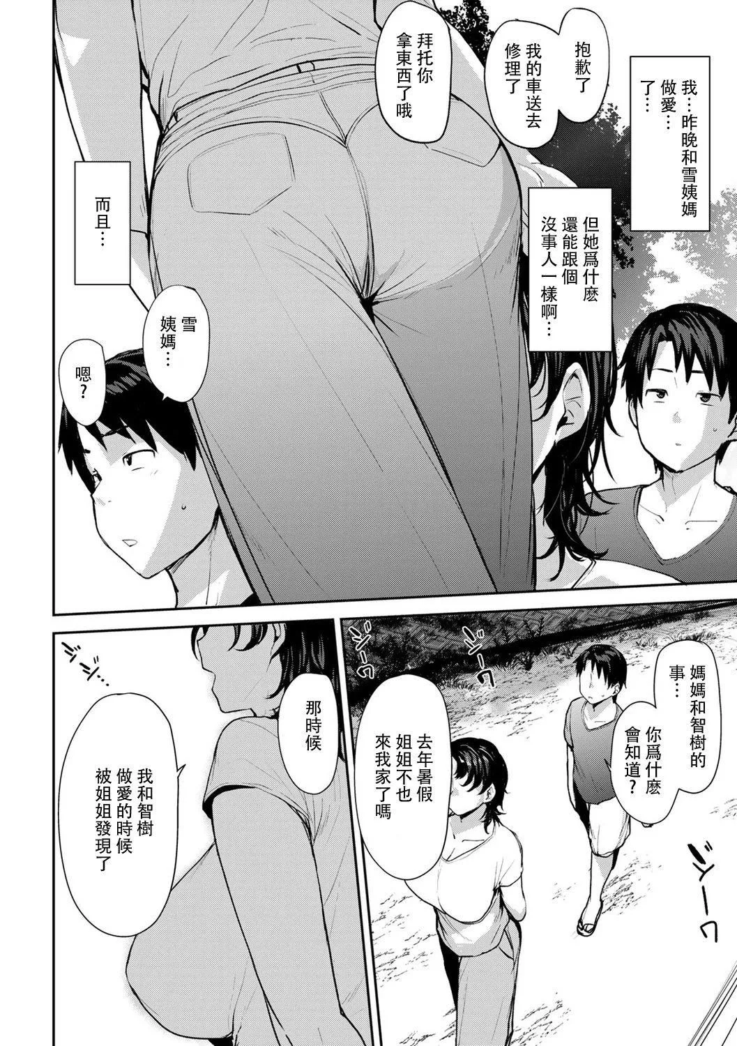 [七尾ゆきじ]双母交姦日记[中国翻訳] - [七尾ゆきじ]双母交姦日记[中国翻訳] - page 40