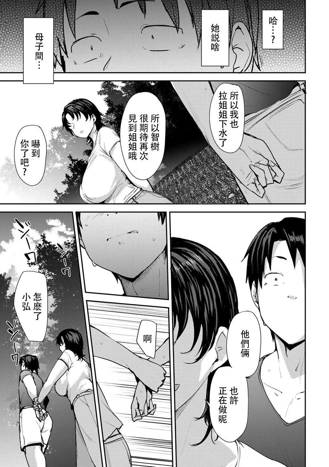 [七尾ゆきじ]双母交姦日记[中国翻訳] - [七尾ゆきじ]双母交姦日记[中国翻訳] - page 41