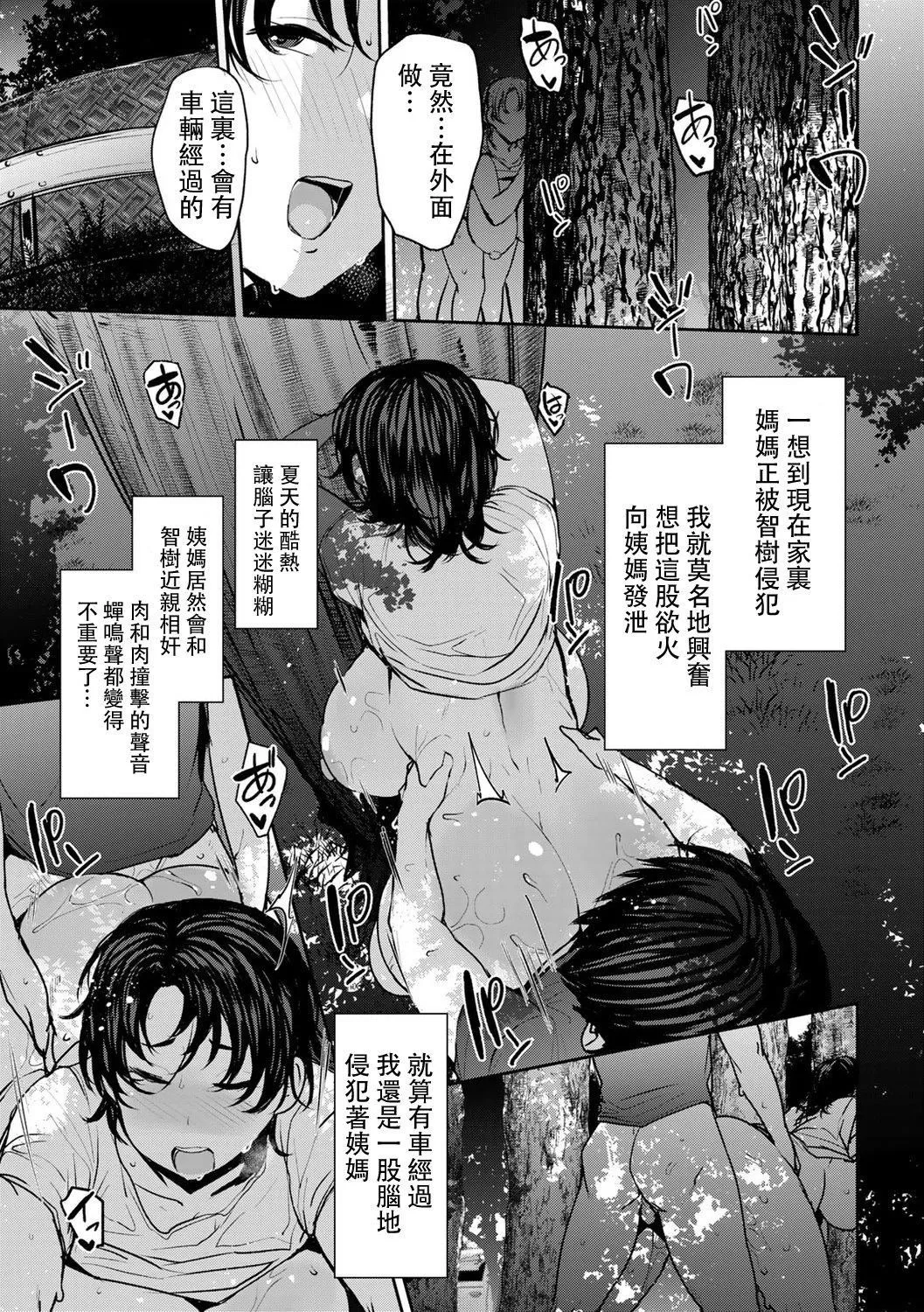 [七尾ゆきじ]双母交姦日记[中国翻訳] - [七尾ゆきじ]双母交姦日记[中国翻訳] - page 43