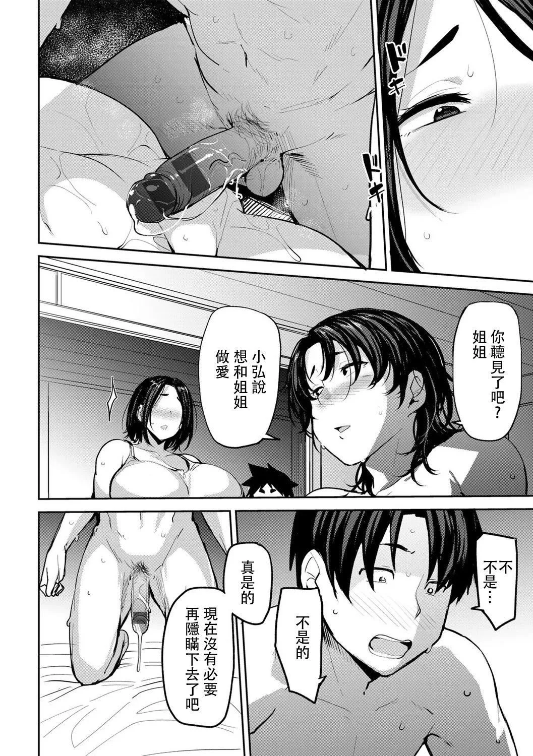[七尾ゆきじ]双母交姦日记[中国翻訳] - [七尾ゆきじ]双母交姦日记[中国翻訳] - page 54