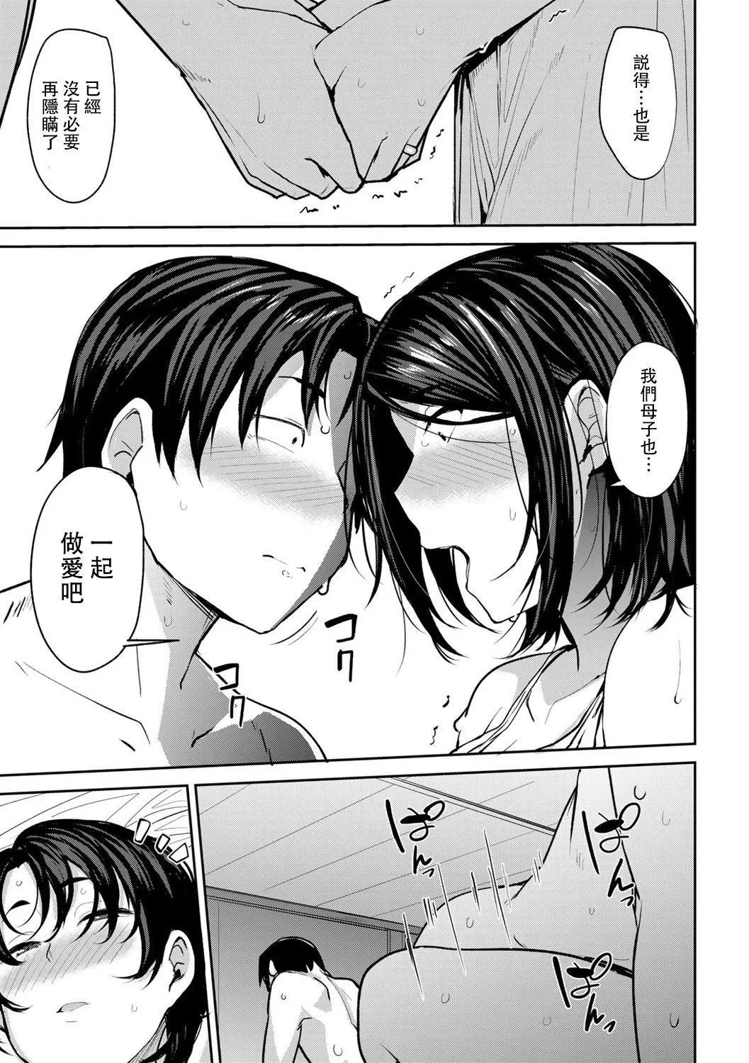 [七尾ゆきじ]双母交姦日记[中国翻訳] - [七尾ゆきじ]双母交姦日记[中国翻訳] - page 58