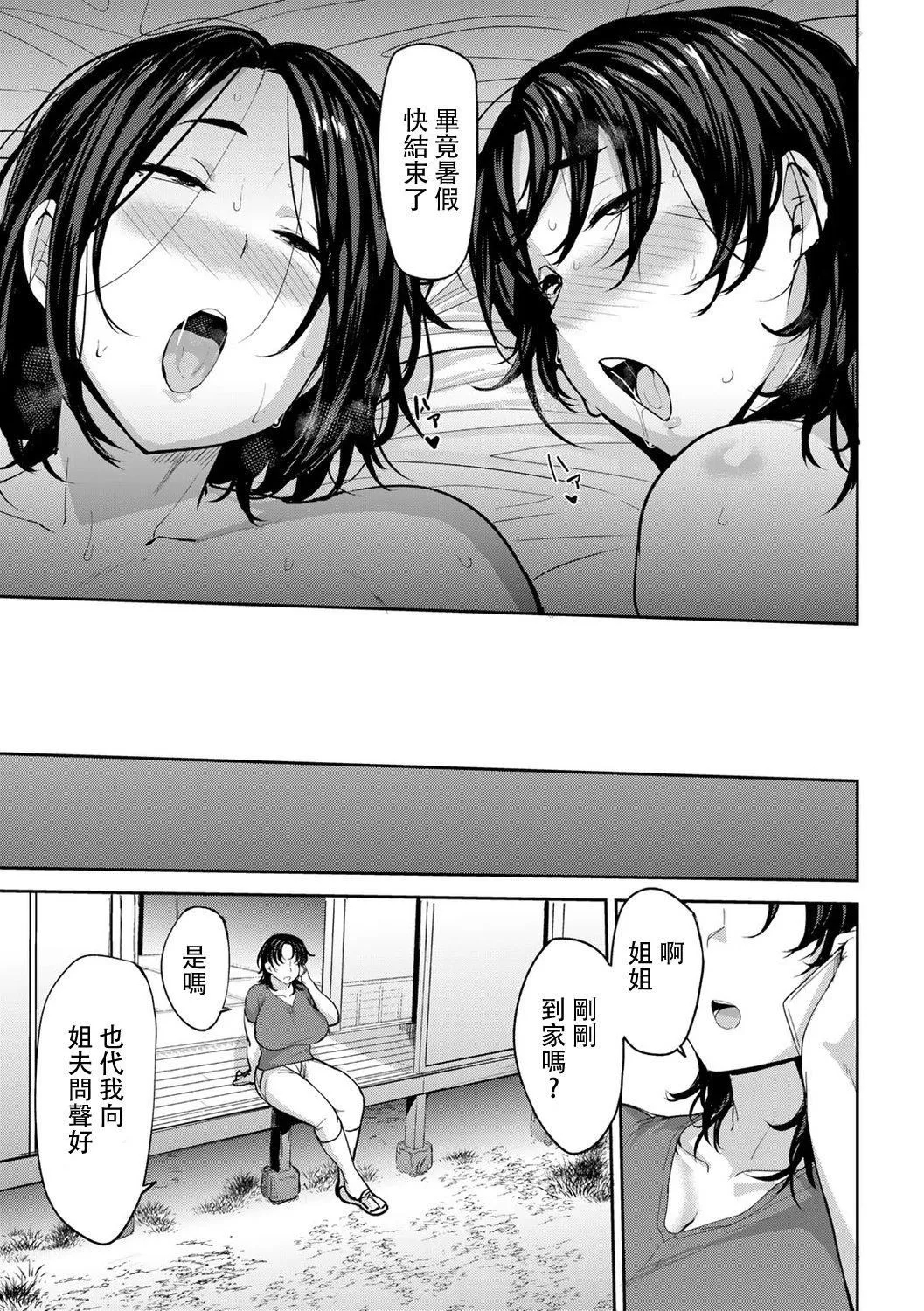 [七尾ゆきじ]双母交姦日记[中国翻訳] - [七尾ゆきじ]双母交姦日记[中国翻訳] - page 75