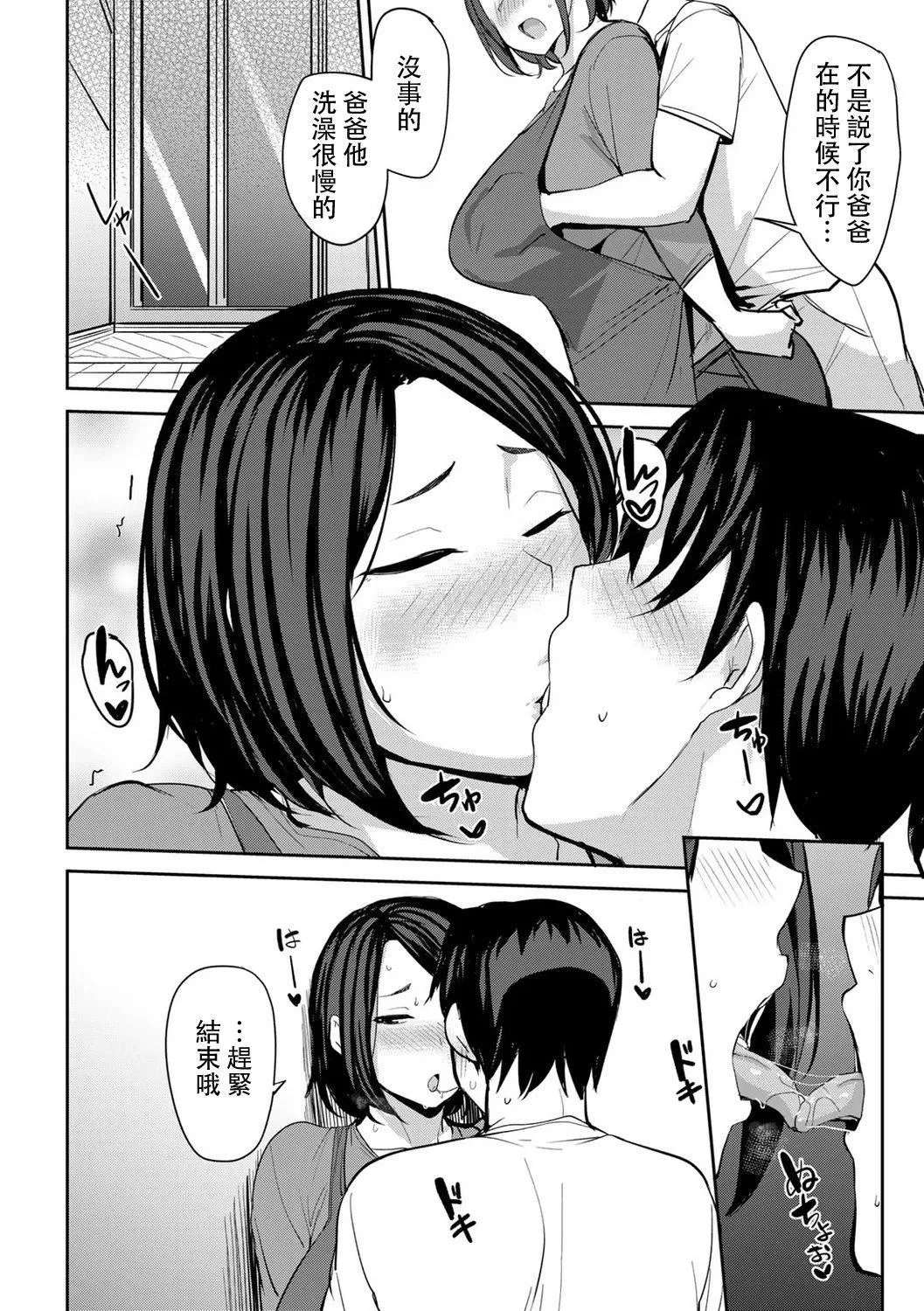 [七尾ゆきじ]双母交姦日记[中国翻訳] - [七尾ゆきじ]双母交姦日记[中国翻訳] - page 80