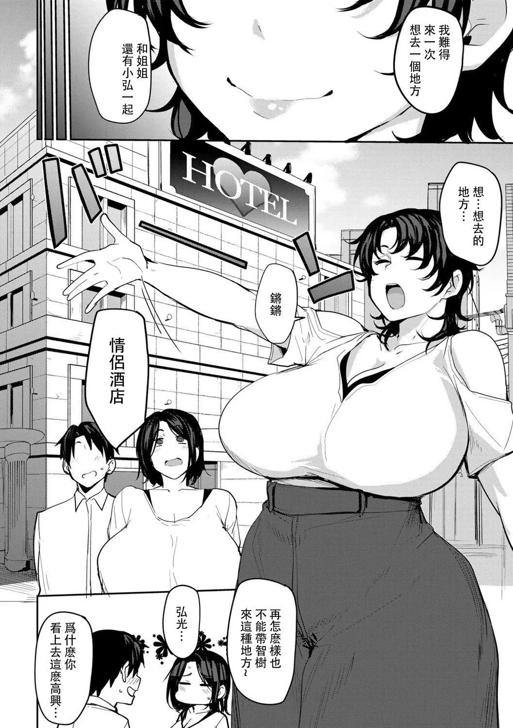 [七尾ゆきじ]双母交姦日记[中国翻訳] - [七尾ゆきじ]双母交姦日记[中国翻訳] - page 88